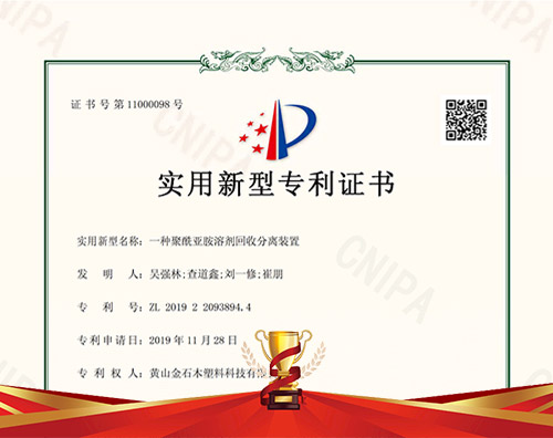 实用新型发明证书