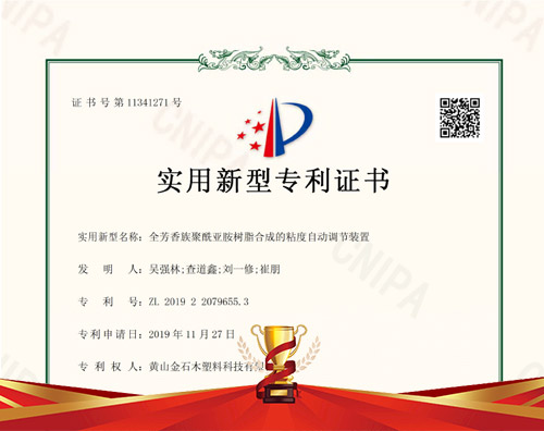 实用新型发明证书