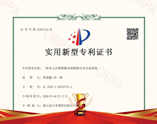 实用新型发明证书