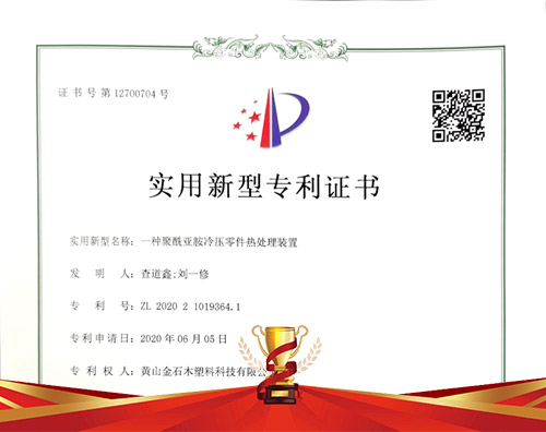 实用新型发明证书