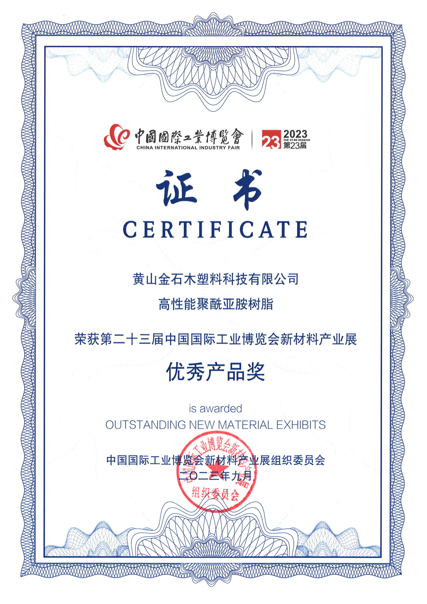 上海国际展最佳产品_00.png