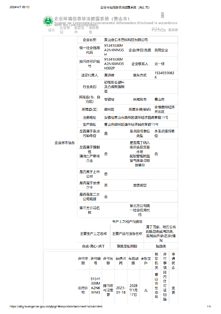企业环境信息依法披露系统（金石木）_00(1).png