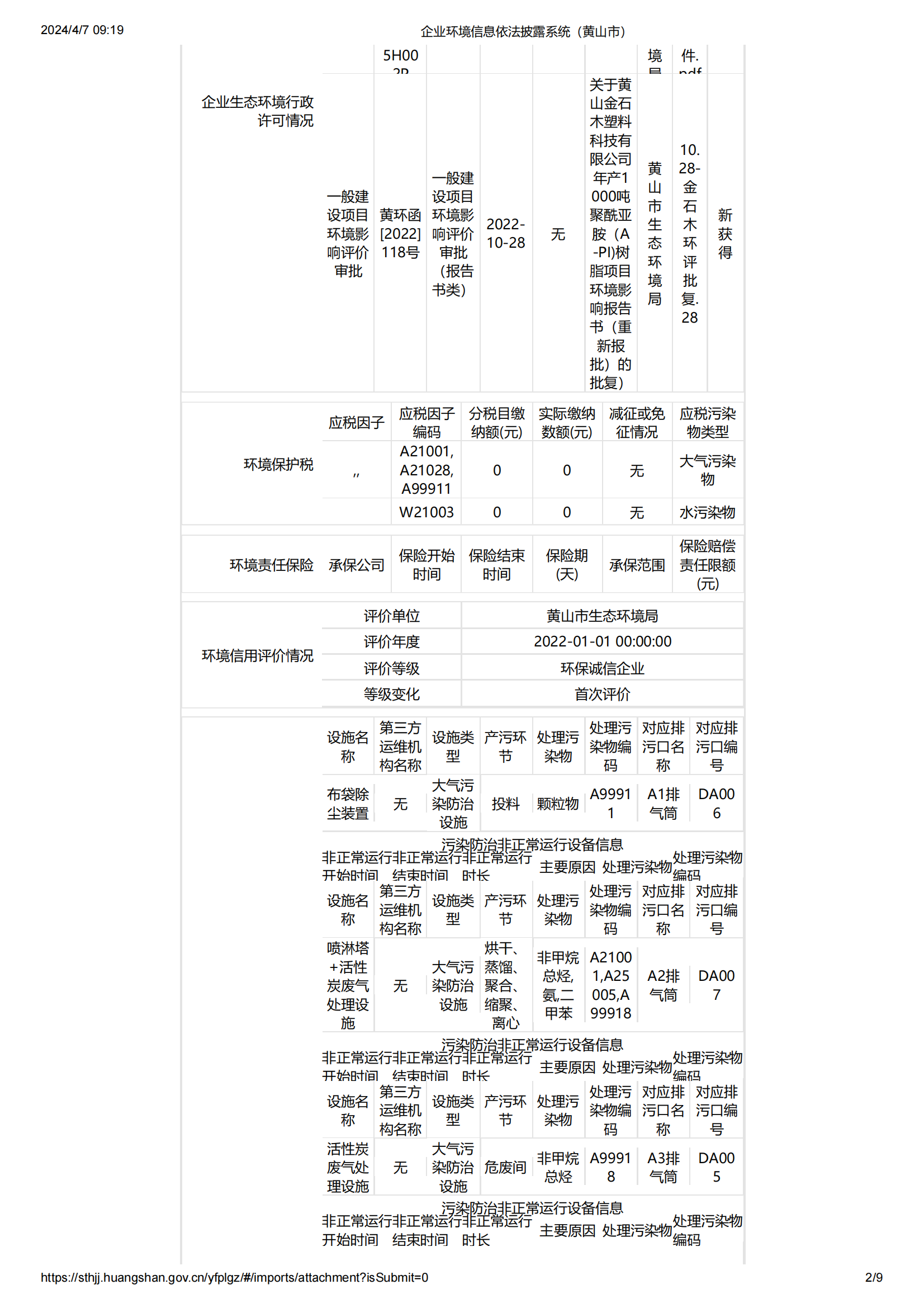 企业环境信息依法披露系统（金石木）_01.png