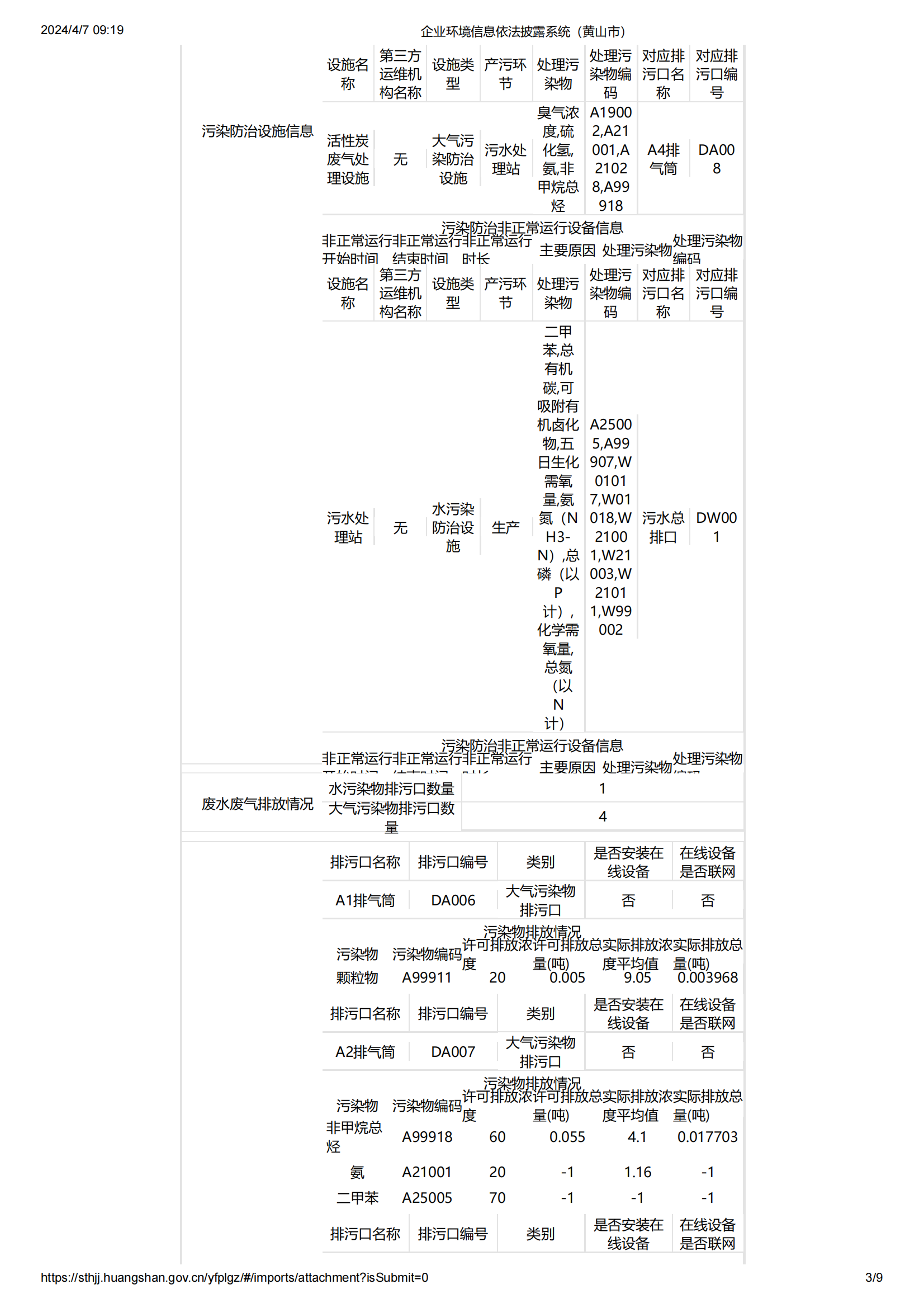 企业环境信息依法披露系统（金石木）_02.png