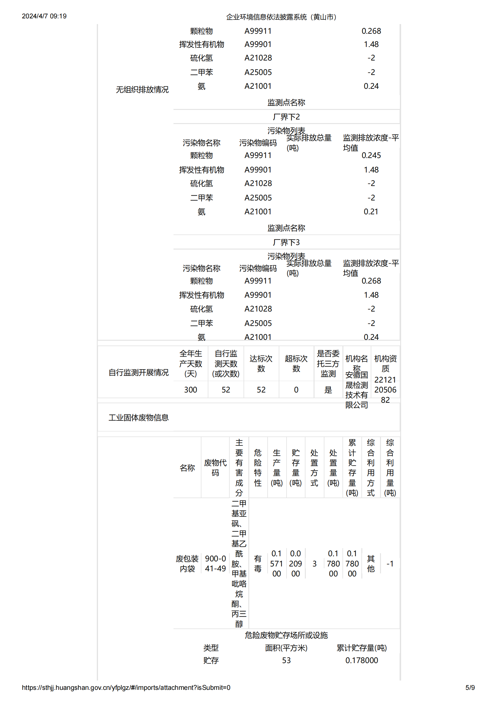企业环境信息依法披露系统（金石木）_04.png