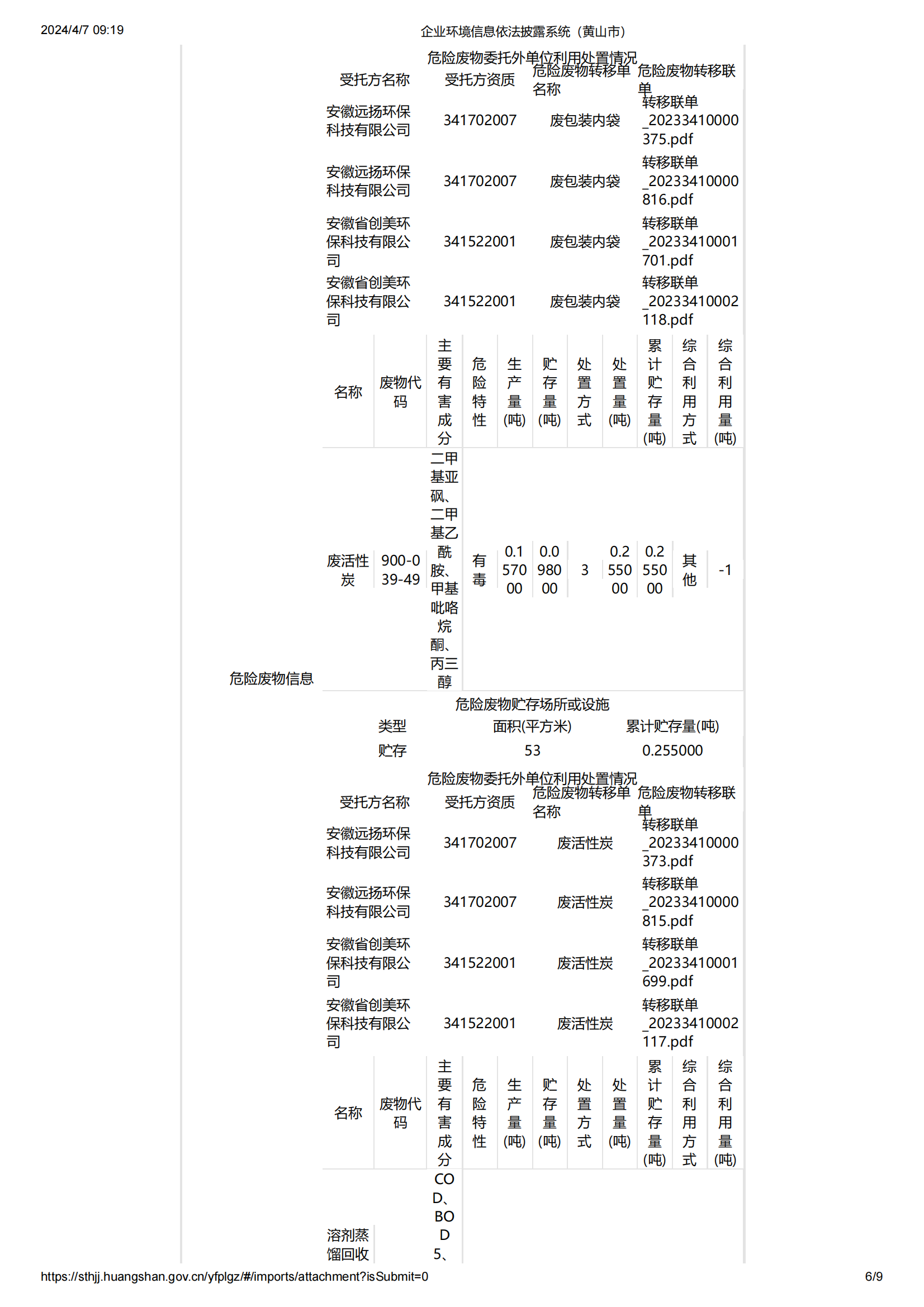 企业环境信息依法披露系统（金石木）_05.png