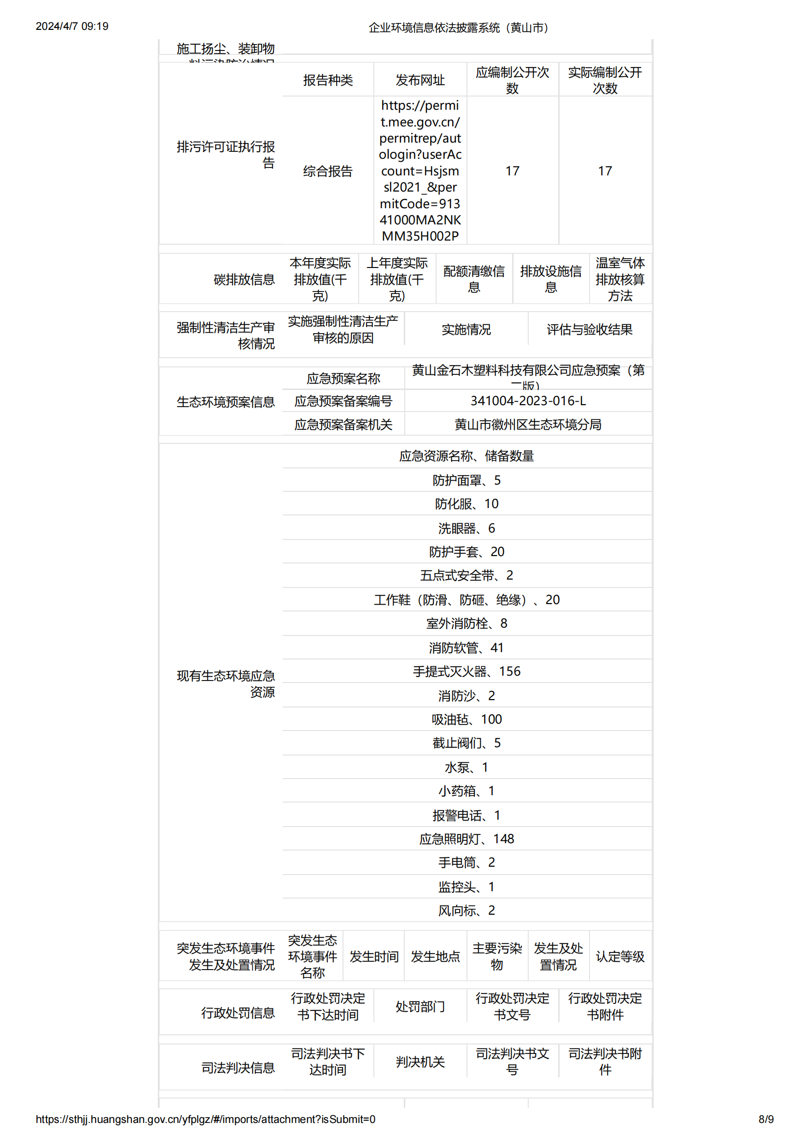 企业环境信息依法披露系统（金石木）_07.png