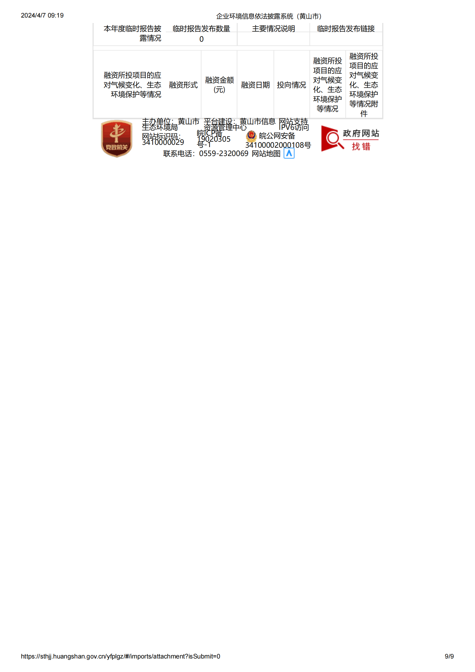 企业环境信息依法披露系统（金石木）_08.png
