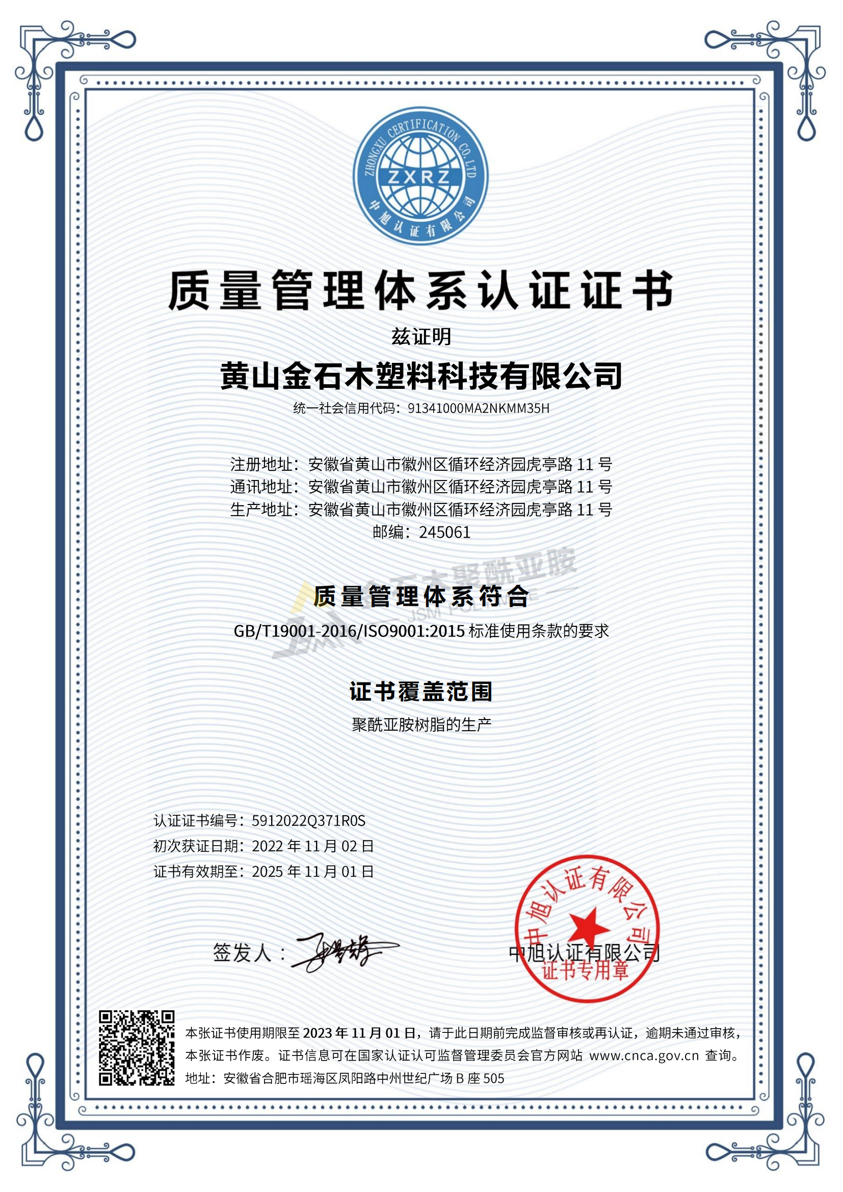 金石木  质量管理体系 ISO9001  (中文)_00.png
