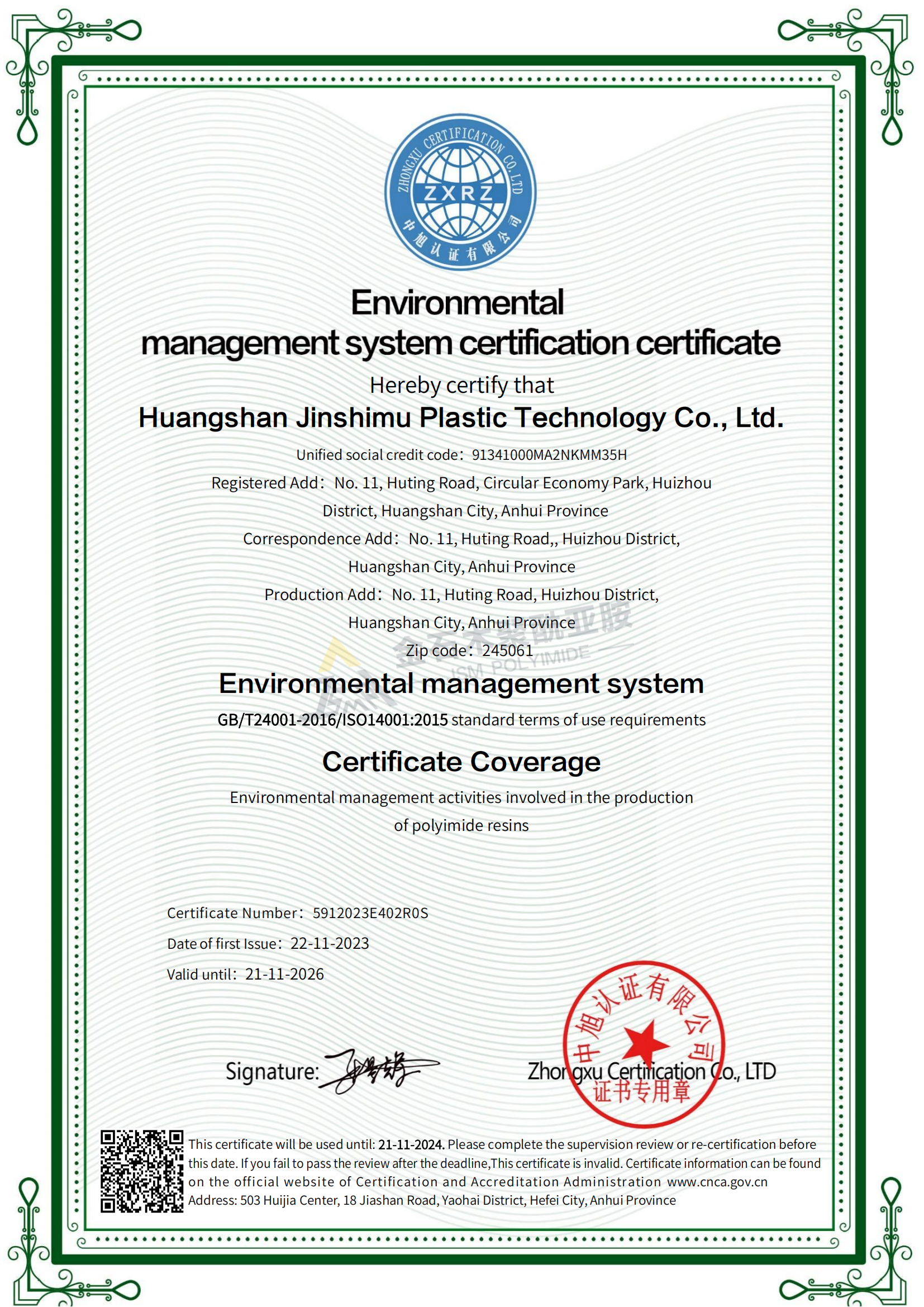 金石木 环境管理体系 ISO14001（英文）_00.png