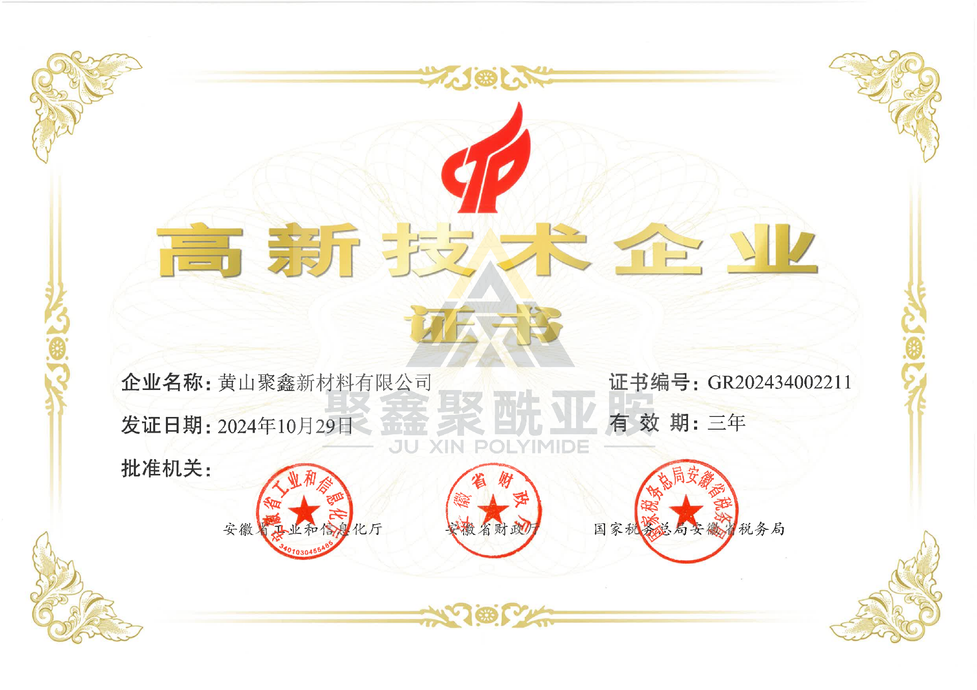 高企证书（聚鑫）_00.png
