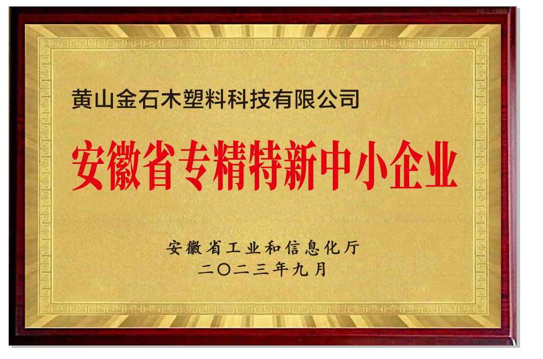 安徽省专精特新中小企业.png