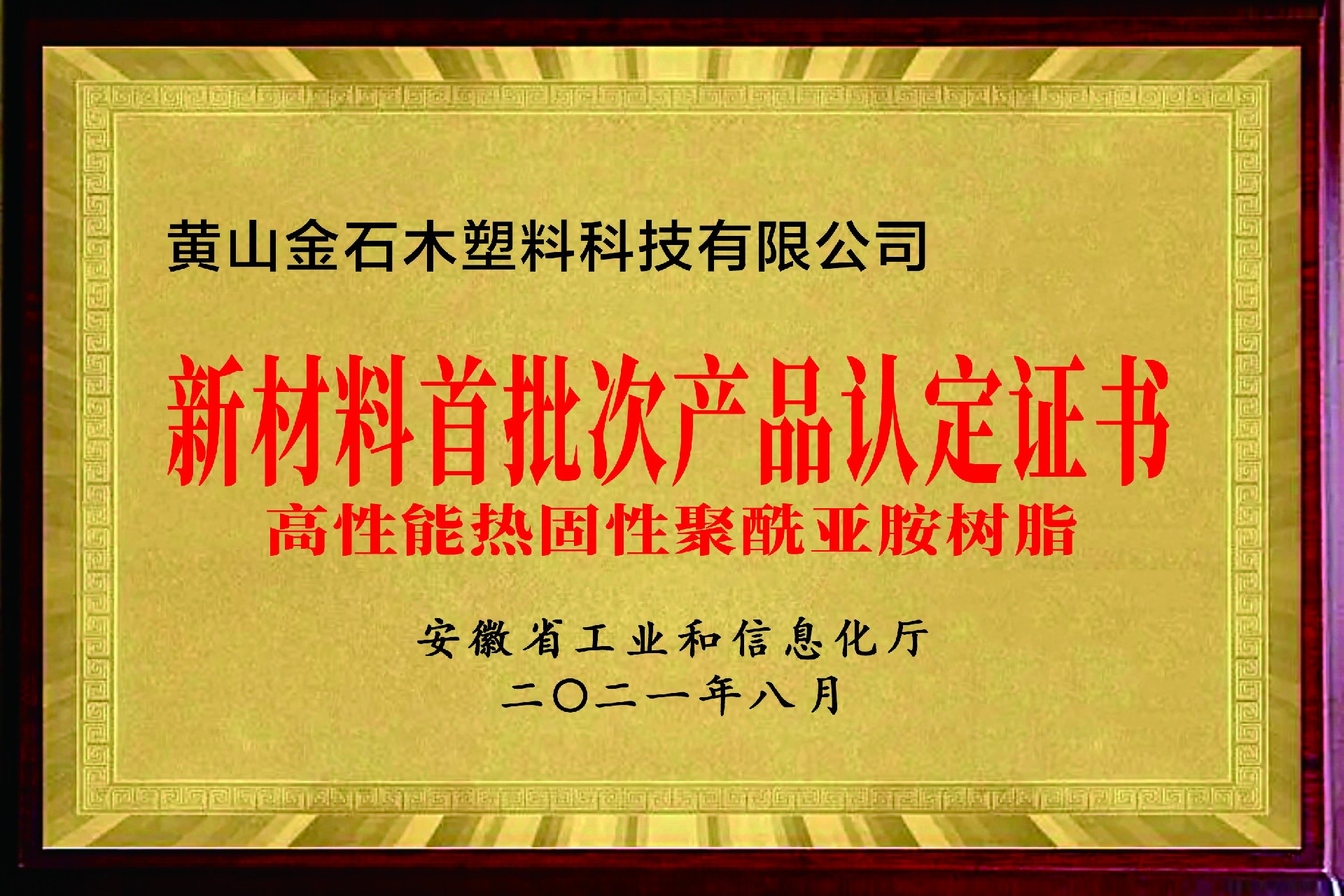 新材料首批次产品认定证书.jpg