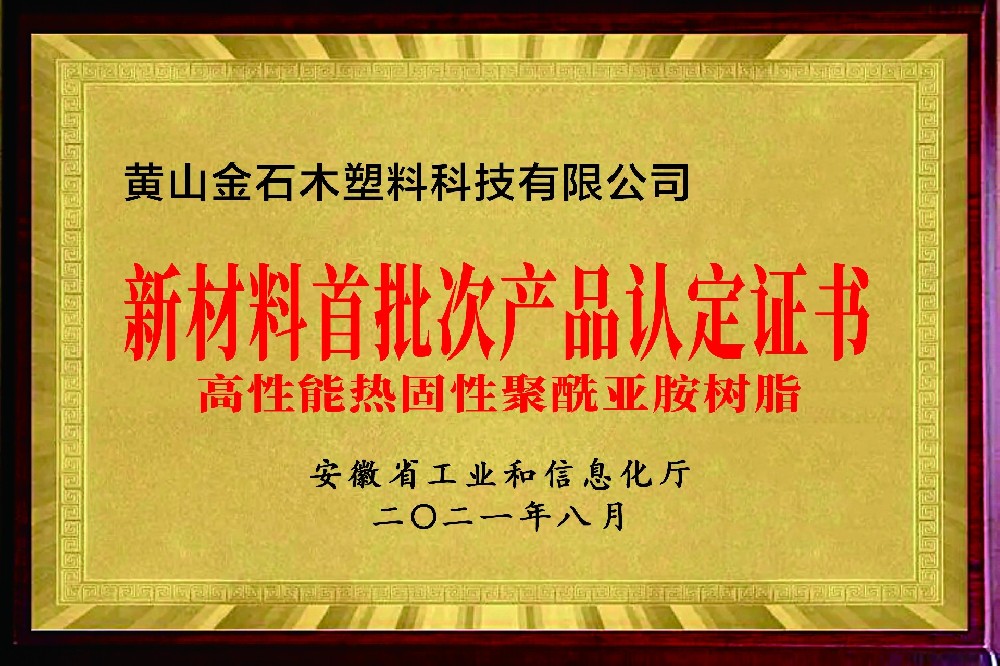 新材料首批次产品认定