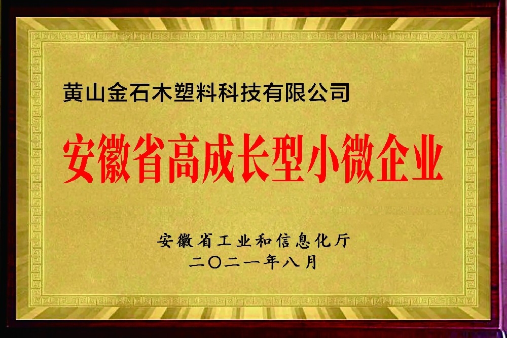 省高成长型小微企业