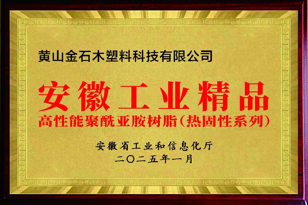 安徽省工业精品