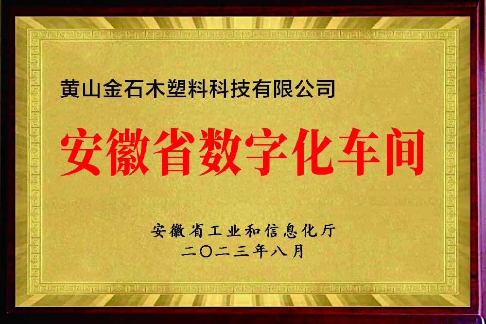 省数字化车间