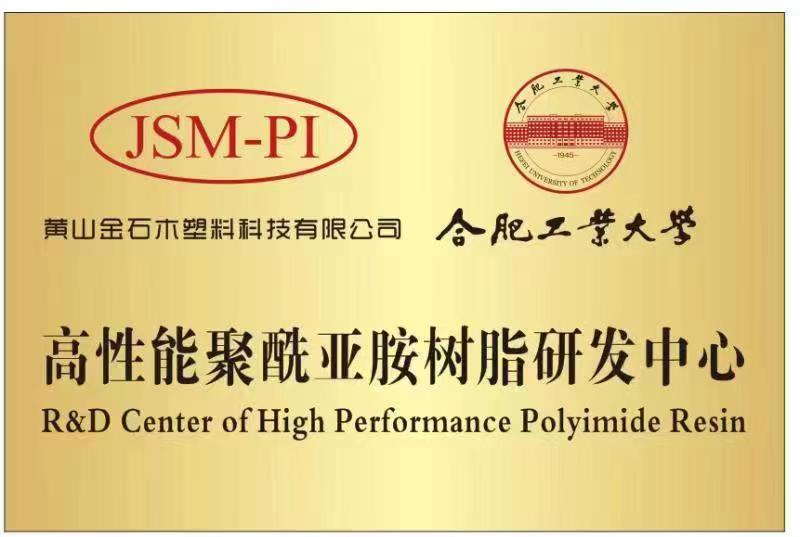 合工大 PI树脂研发中心.jpg