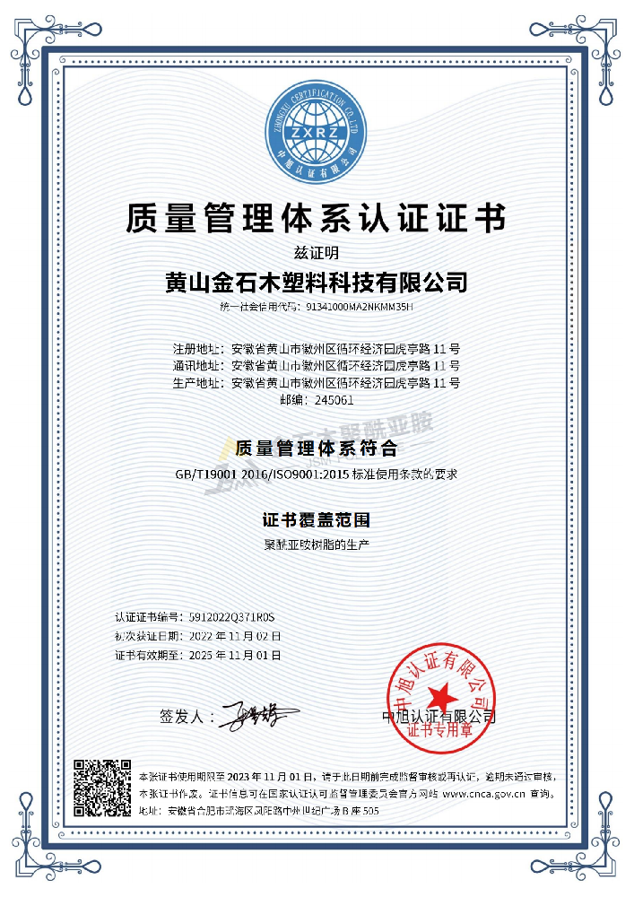 ISO9001 质量管理体系认证证书（金石木）